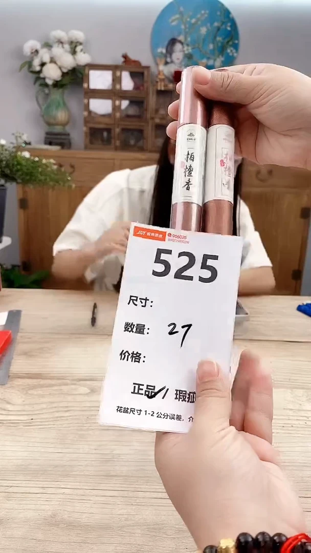 小玩子花盆直播号525