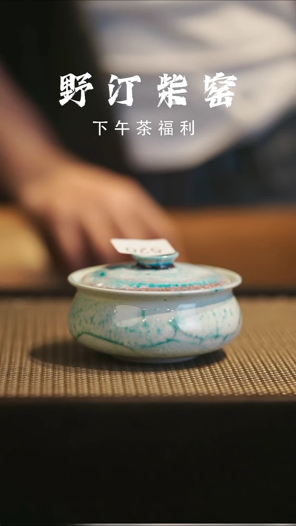 野汀手作柴烧茶器@@YT520