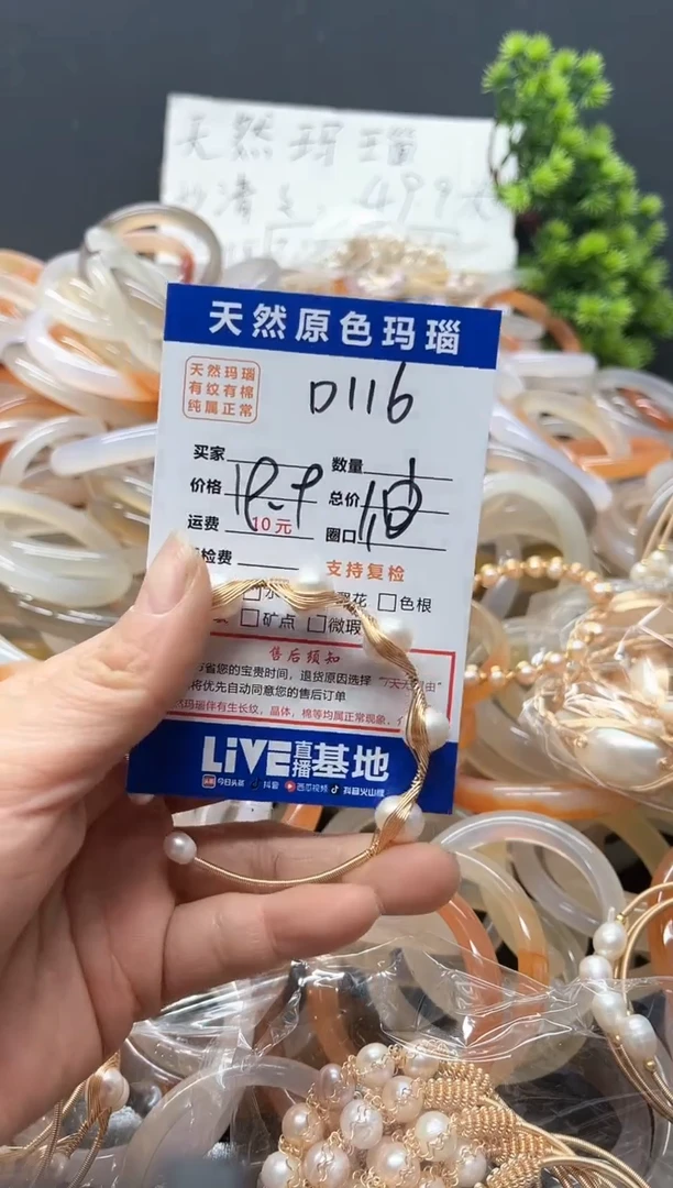【闪购商品】玛瑙/玉髓手镯未镶嵌116