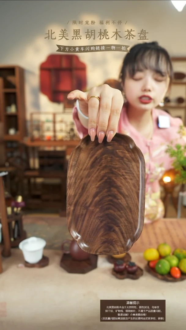 北美胡桃木茶盘116