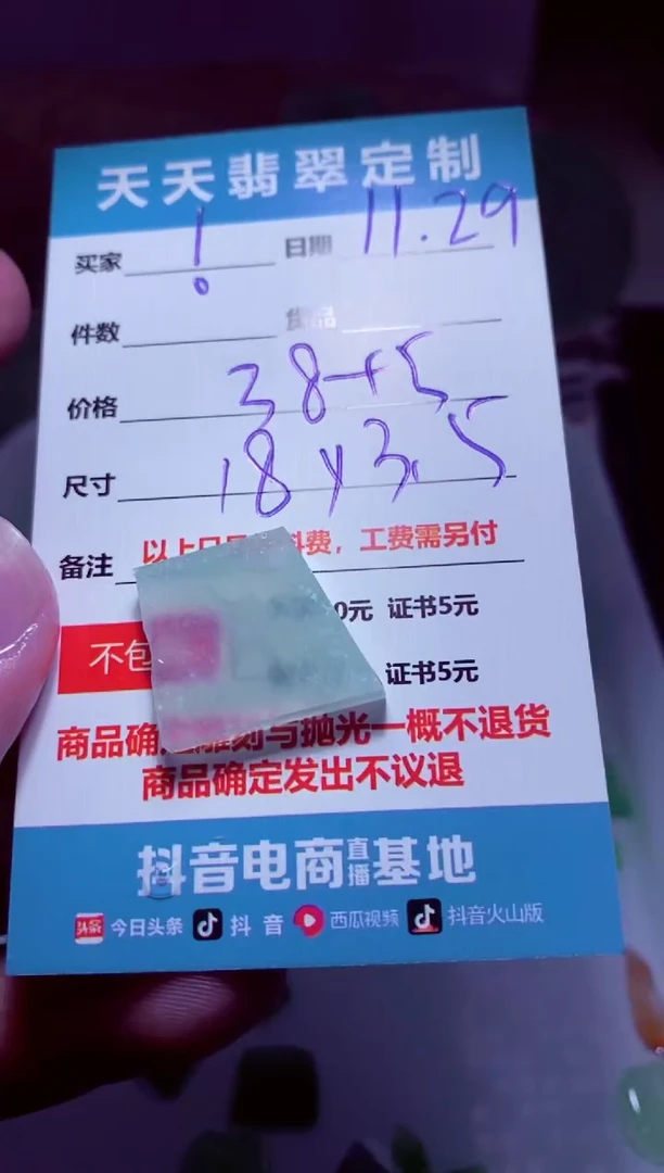 未镶嵌定制翡翠!材料38