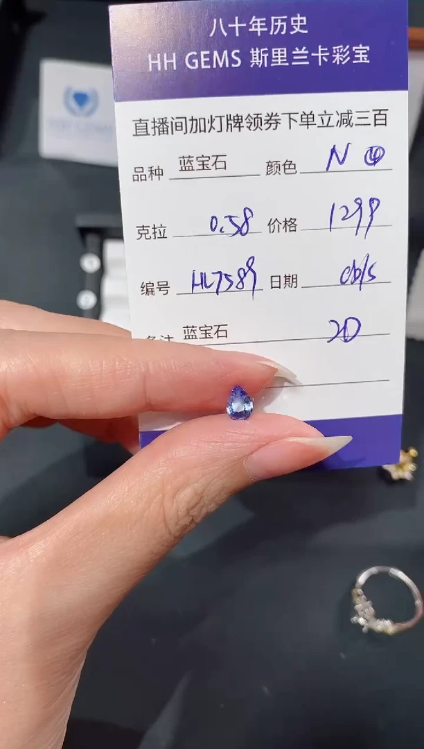蓝宝石裸石未镶嵌0.58ct HL7589 CG/S