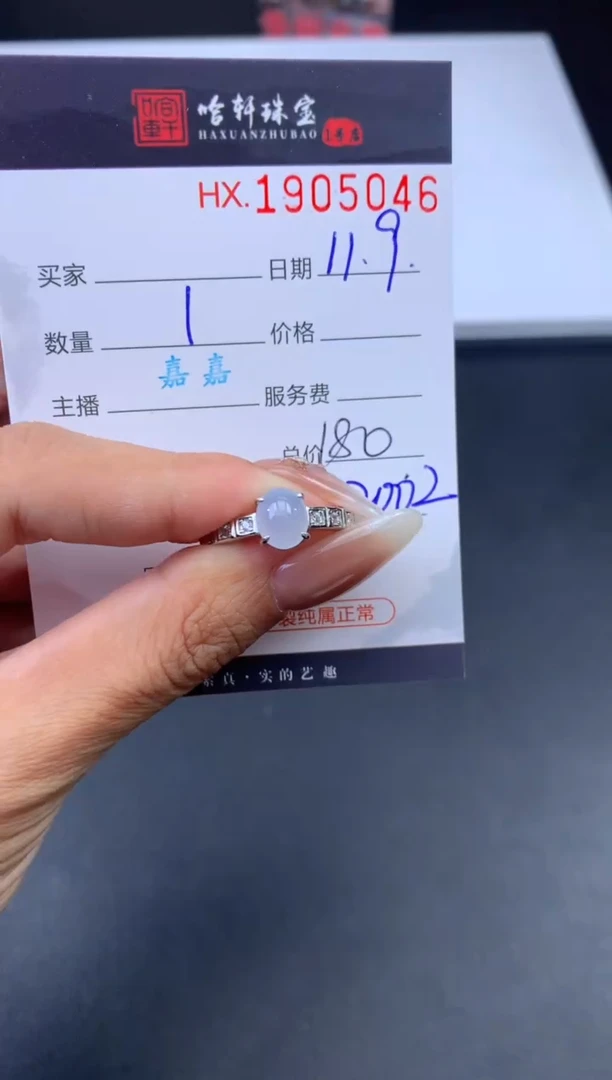 未镶嵌挂件翡翠哈轩 戒指1