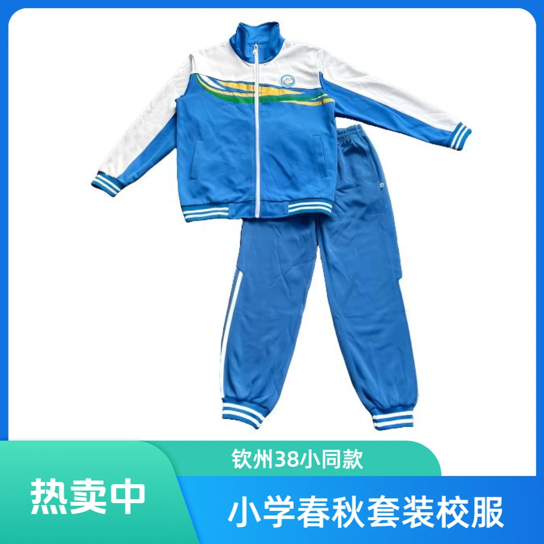 钦州38小同款春秋季学生校服套装长袖拼色运动服