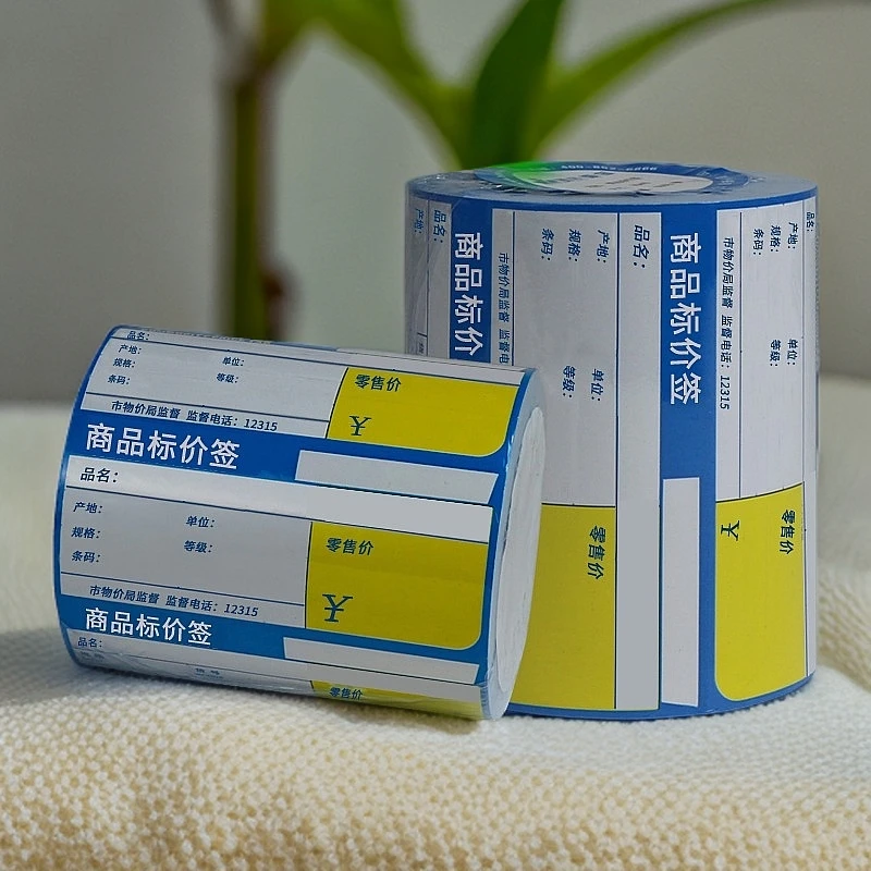 贺氏爱宝80*40*500商品标价签 彩色条码标价签打印纸 超市物价签
