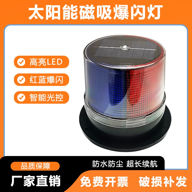 太阳能LED警示爆闪灯夜间交通施工车载磁吸岗亭吸顶灯工程路障灯