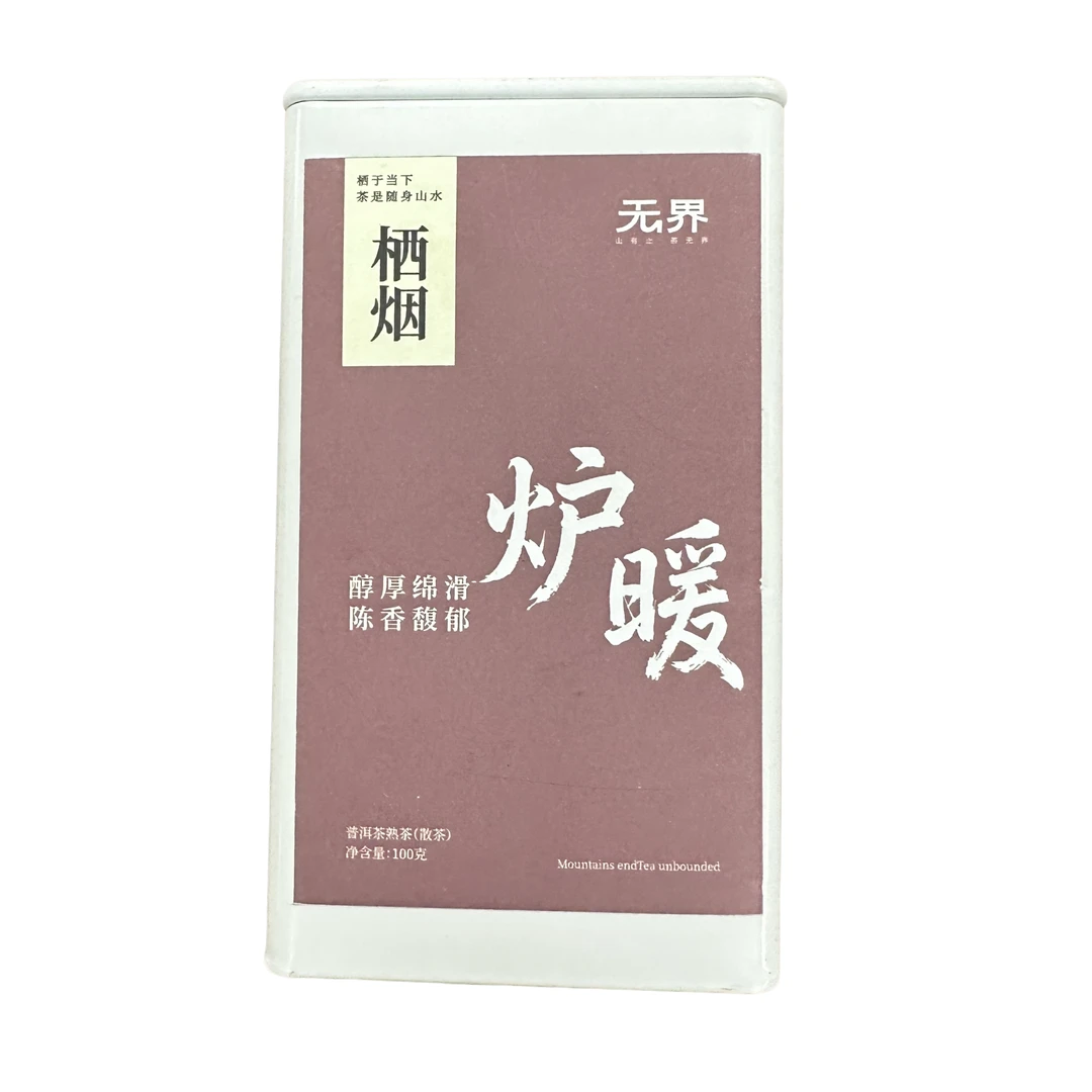炉暖100克 陈年古树原料 普洱熟茶散料