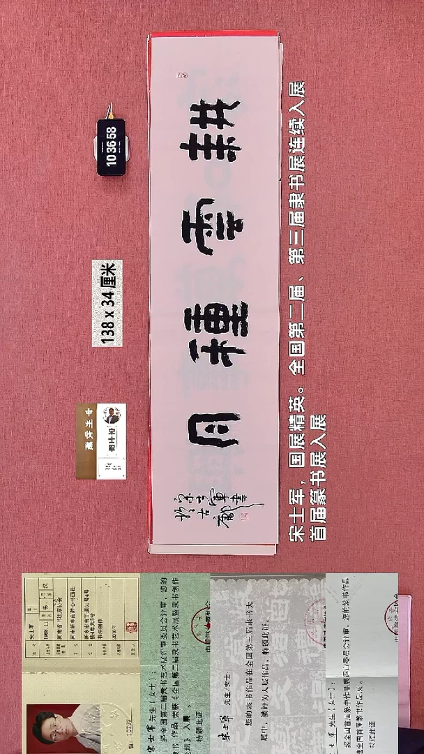 书法318    宋老师书法作品