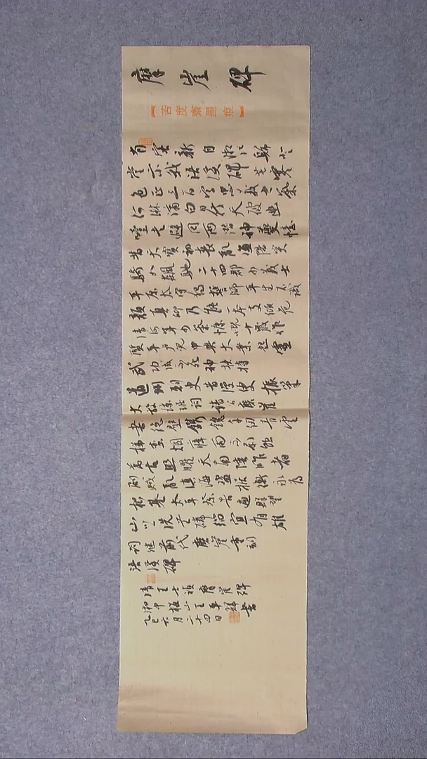 书法王平辉 湖南益阳124*34尺寸