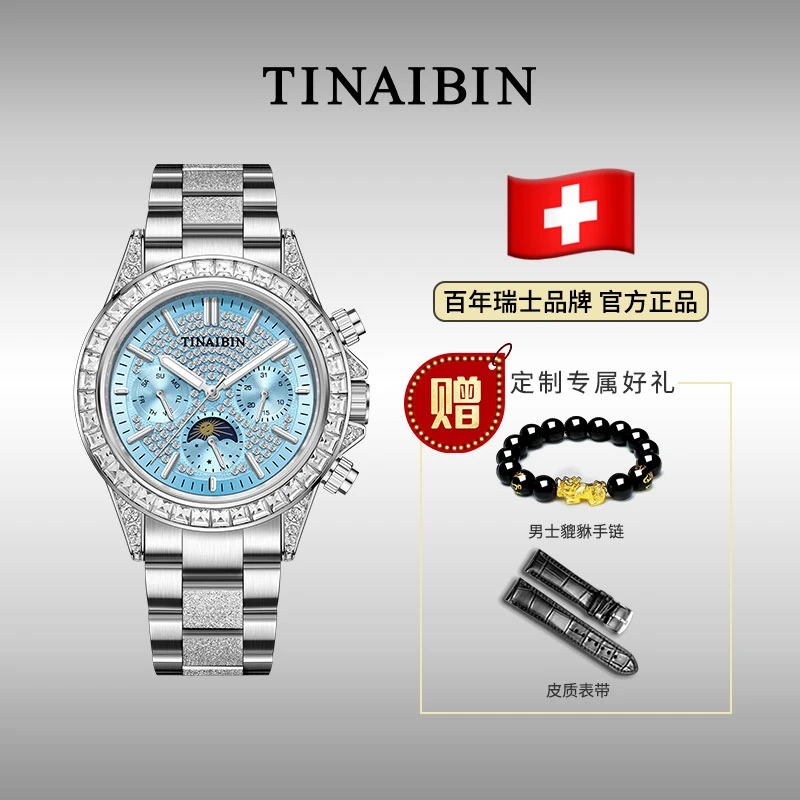瑞士品牌TINAIBIN 冰川迪系列高奢自动机械腕表 赠手串皮表带lml