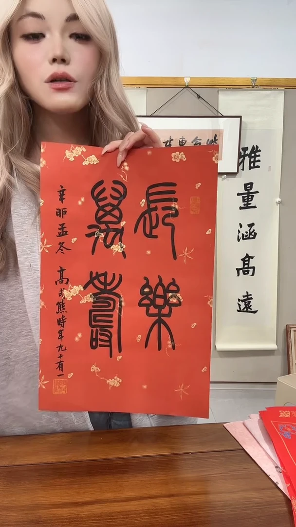 书法高老师书法作品一件