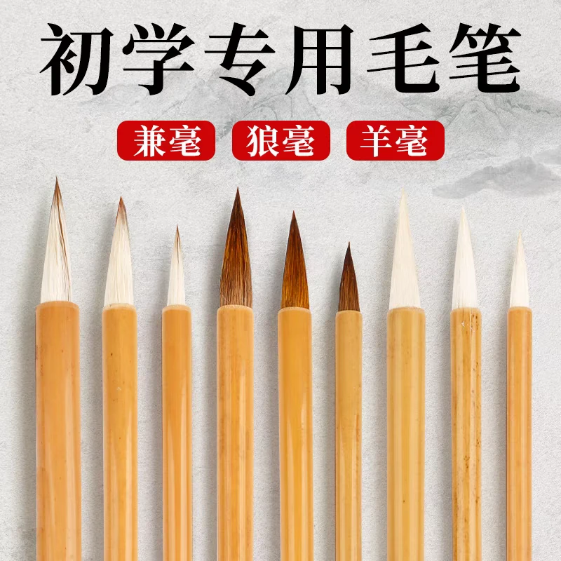 加健白云毛笔兼毫狼毫羊毫中号小楷初学者书画专用笔