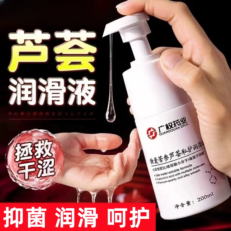 苦参芦荟润滑液女性私处护理保养修护理阴道干涩疼痛滋润补水精油