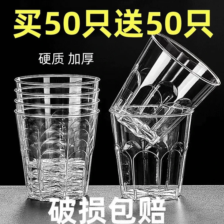 【买50送50只】一次性航空杯硬质八角水晶杯加厚塑料高透明太空杯子