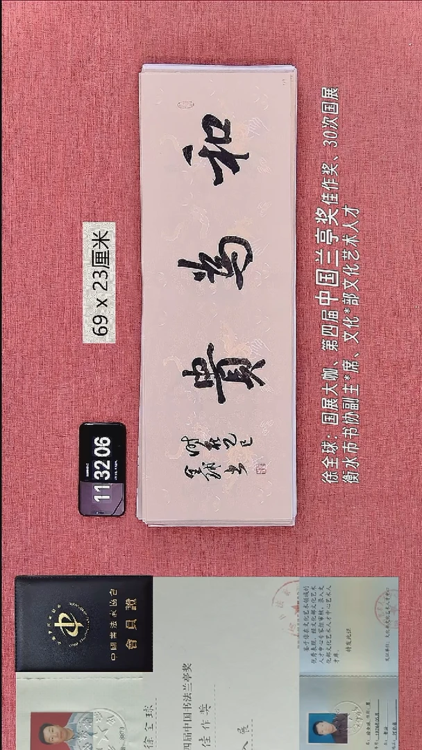 书法137    徐老师书法作品