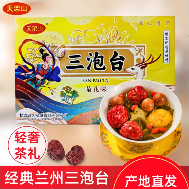 老兰州三泡台甘肃特产玫瑰菊花八宝茶盖碗茶年货礼盒装三泡台茶