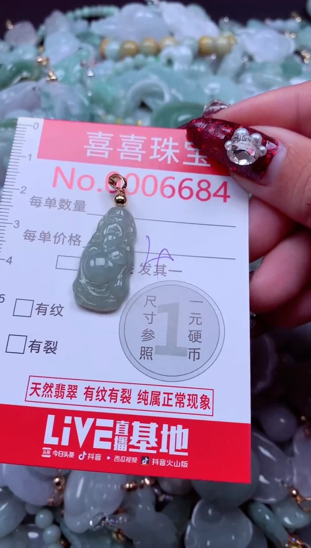 颈饰未镶嵌翡翠6684