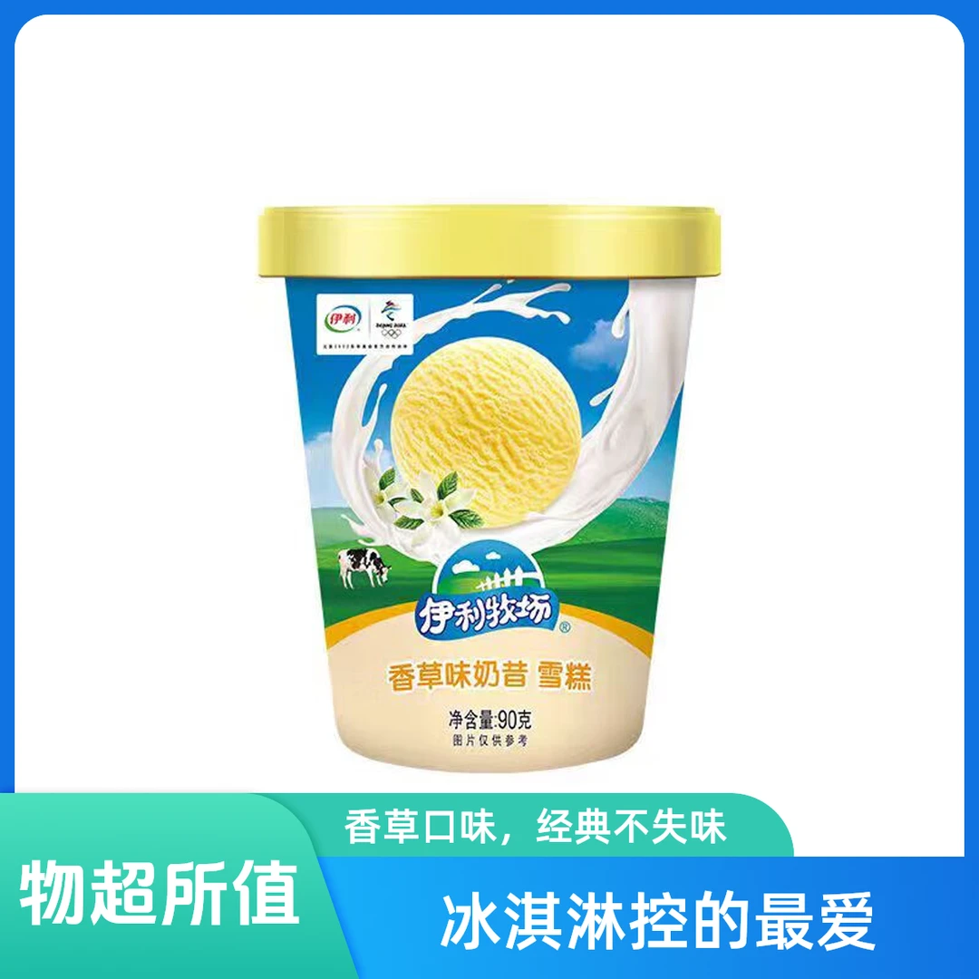 （3盒）午季伊利牧场香草奶昔杯90g/杯