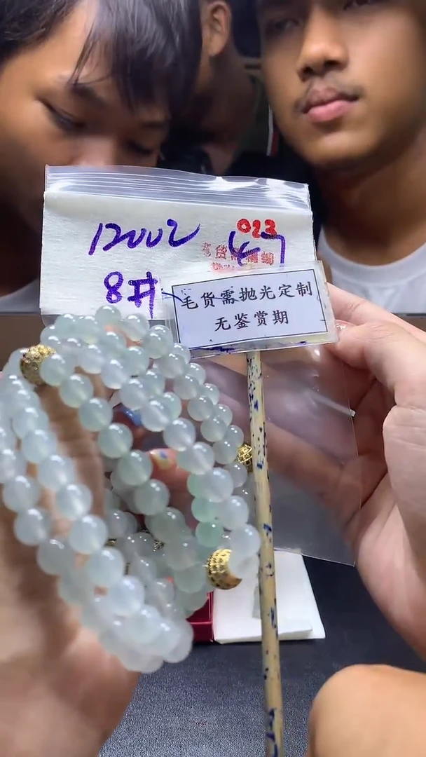 定制翡翠未镶嵌毛货需精细抛光多样性发一件珠串+1200元