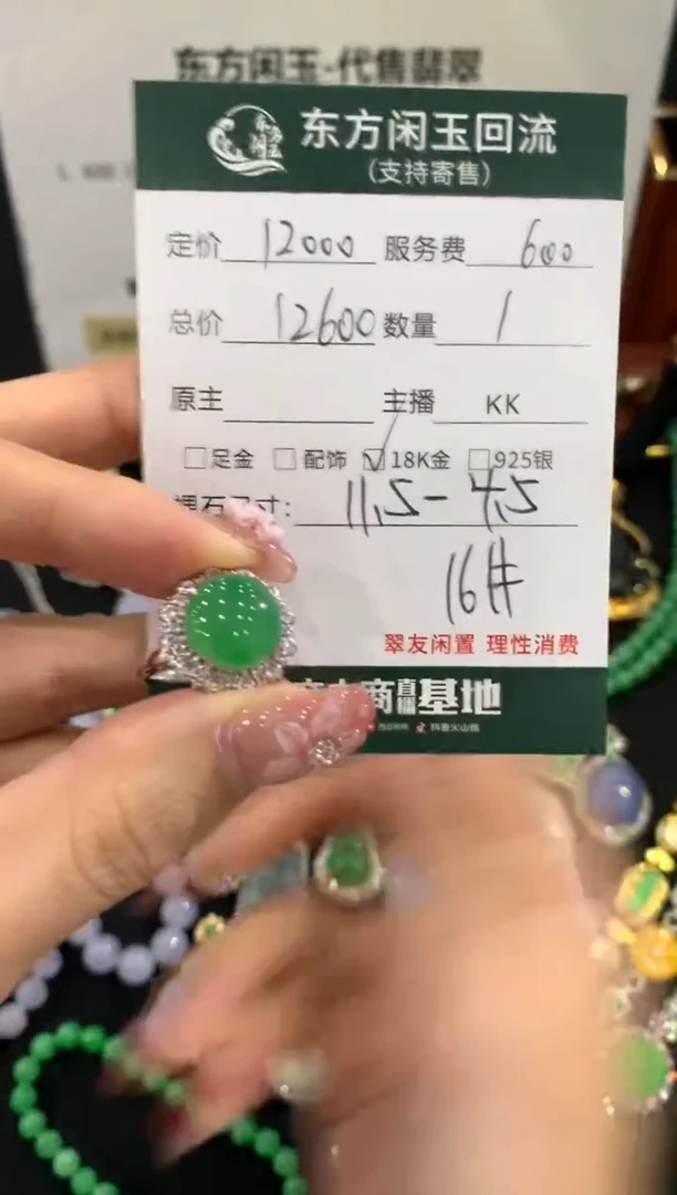 18K金镶嵌戒指翡翠不退不换