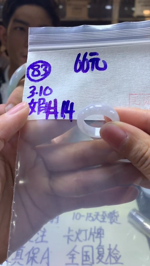 【闪购商品】定制翡翠未镶嵌83戒圈14+66元+拍一发一