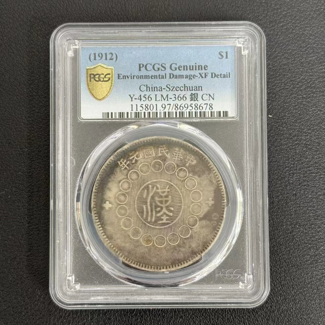 PCGS XF97 四川汉板银币    86958678