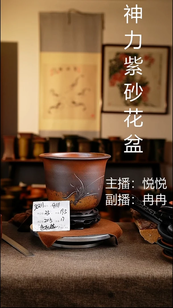 紫砂花盆花卉工艺9111+s