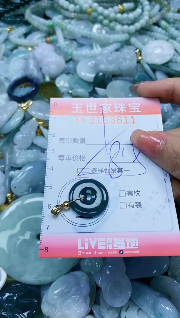 【闪购商品】翡翠颈饰未镶嵌闪购0163611多样性发其一