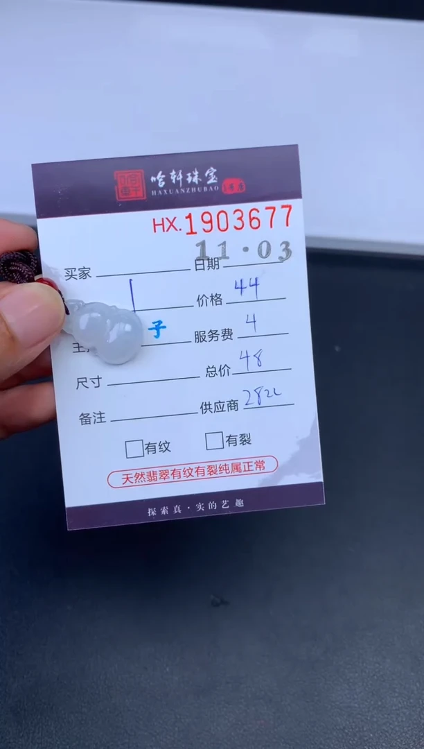 未镶嵌挂件翡翠哈轩 挂件1