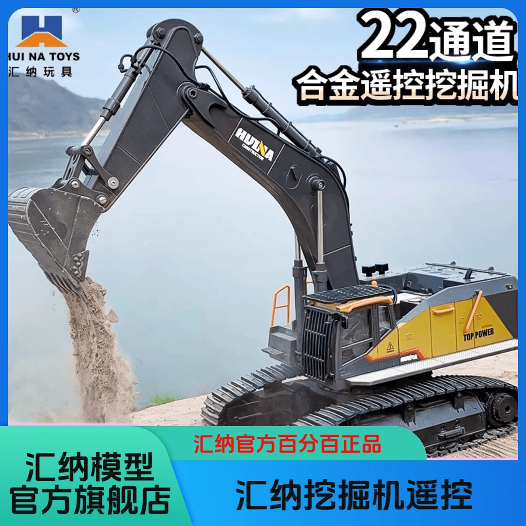 汇纳592半合金挖掘机遥控充电挖掘机22通道功能超大工程车孩子