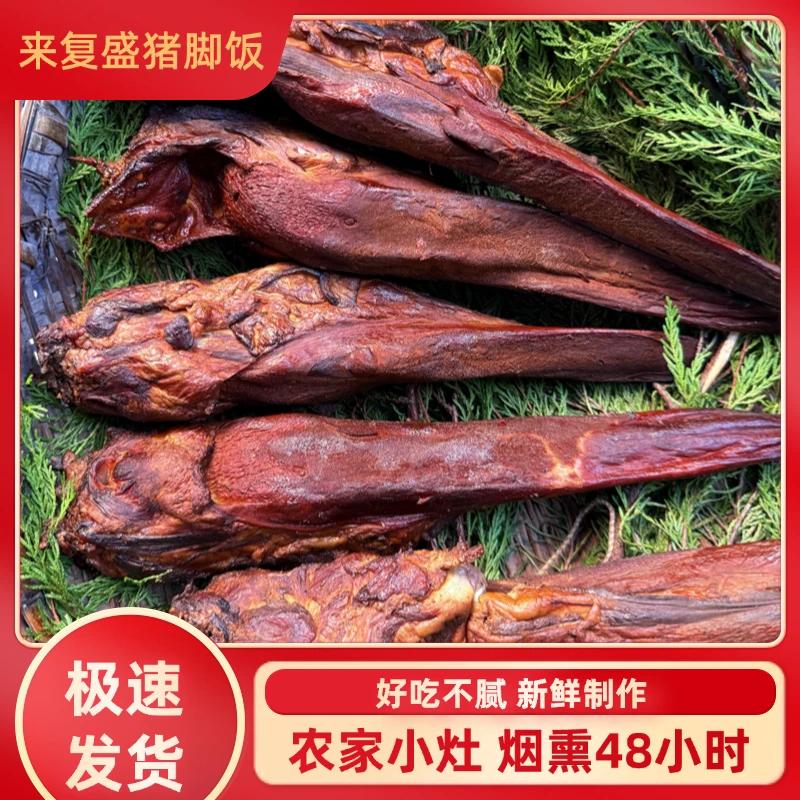 来复盛猪脚饭农家风味传统腊肉烟熏腊猪舌