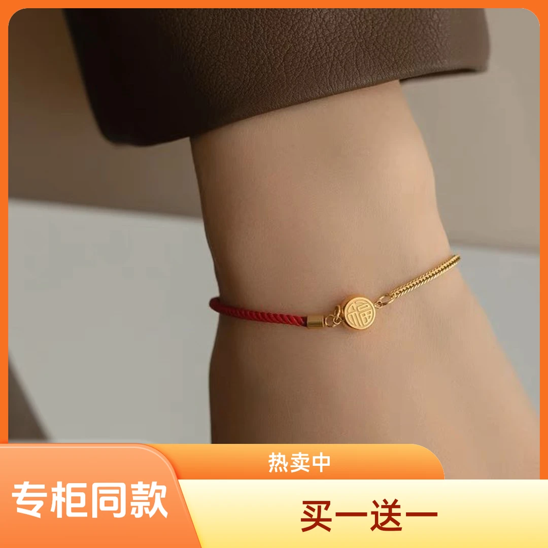 钛钢手链 双面小福字红绳编织本命年手链新款轻奢国风首饰百搭ins