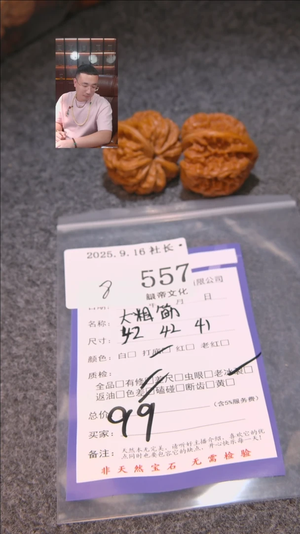 把件文玩核桃憨**儿大粗筋557諘帝文化