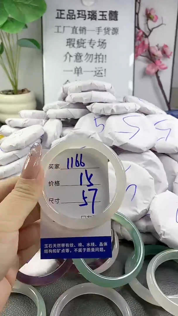 玛瑙/玉髓手镯未镶嵌1166