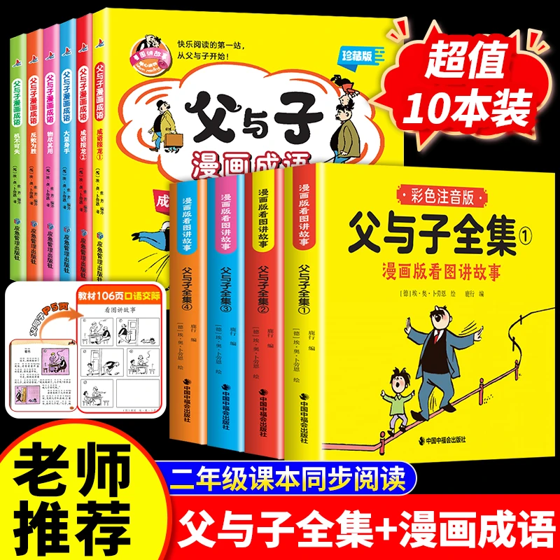【全套10本】正版 彩色注音版无删减父与子漫画全集二年级课本同步