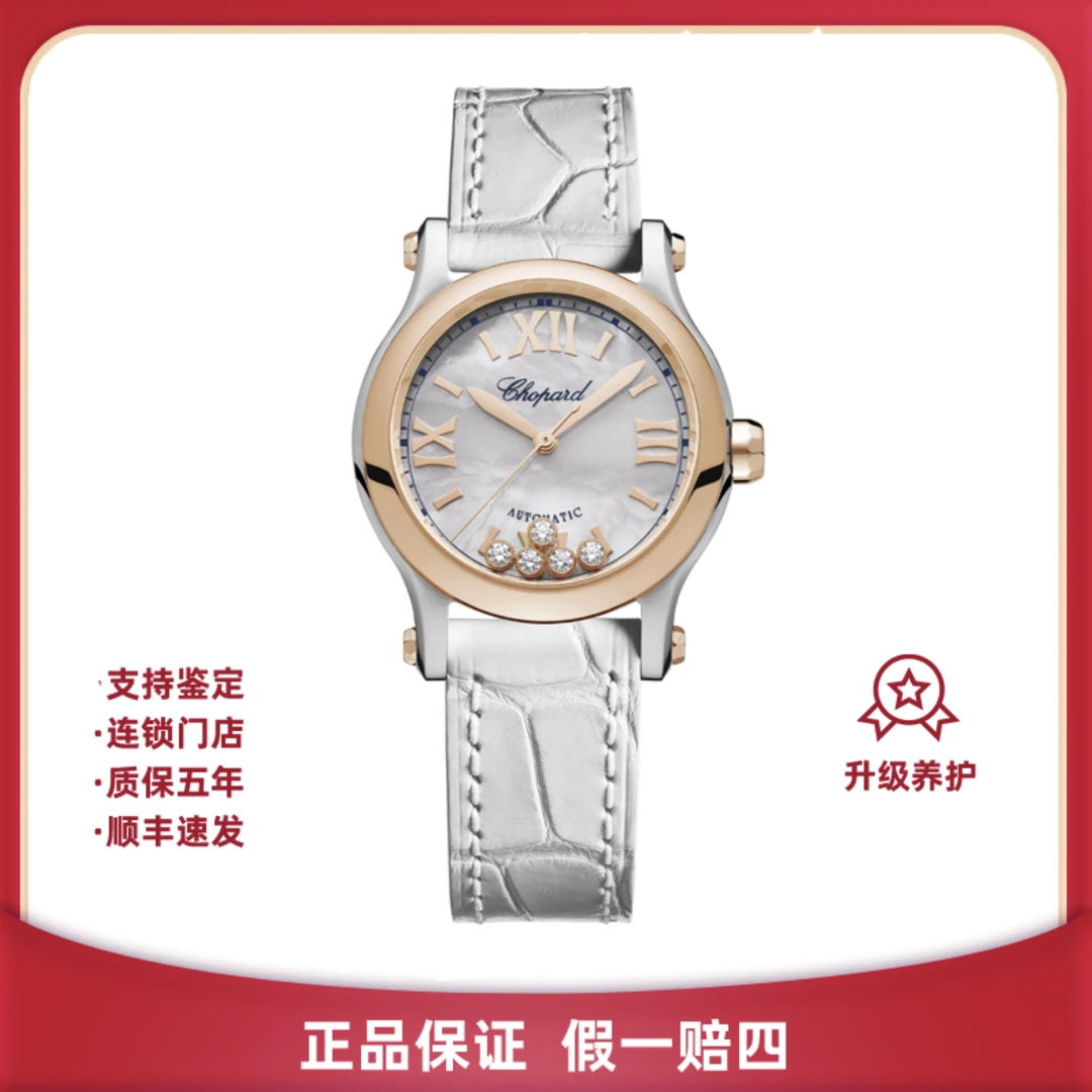 99新 Chopard/萧邦 萧邦女表/278573-6018/单表