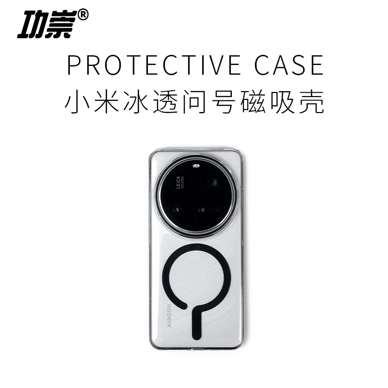 【冰透】适用小米15Ultra高透PC不发黄透明MagSafe手机磁吸壳