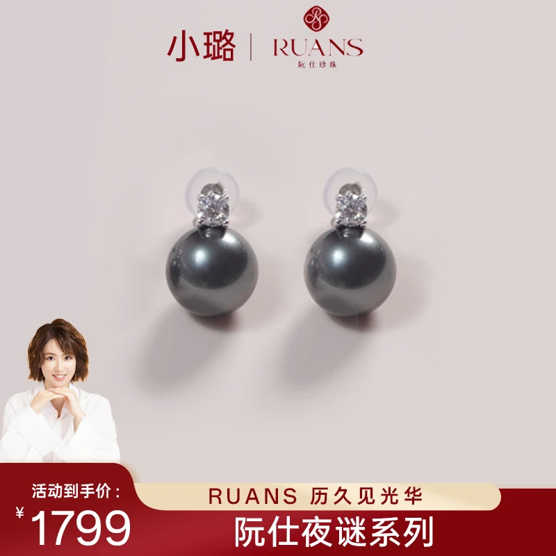 【小璐专属】阮仕夜谜系列S925银 大溪地黑珍珠耳饰 8-9mm