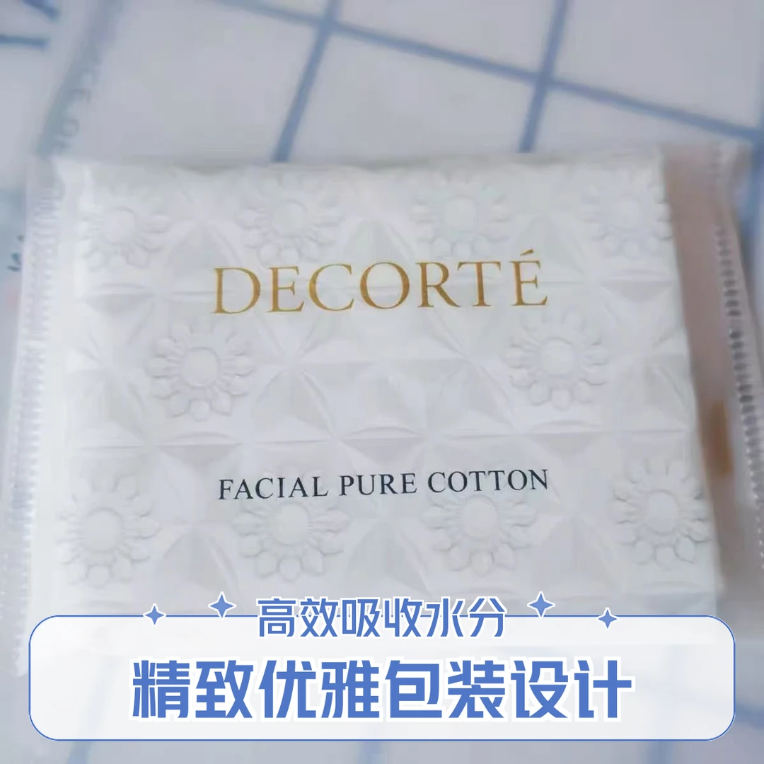 黛珂AQ臻享旅行化妆棉4枚*4包 柔软亲肤先乳后水搭档不易起毛