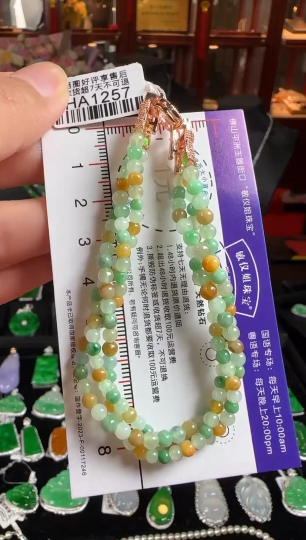 未镶嵌手串翡翠HA1257彩珠手串4.2