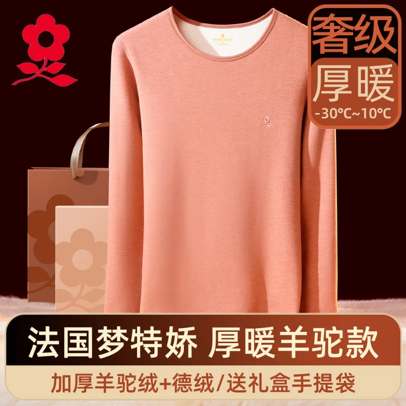 梦特娇【厚暖】加绒加厚保暖内衣女男德绒上衣内搭打底衫防寒秋衣冬