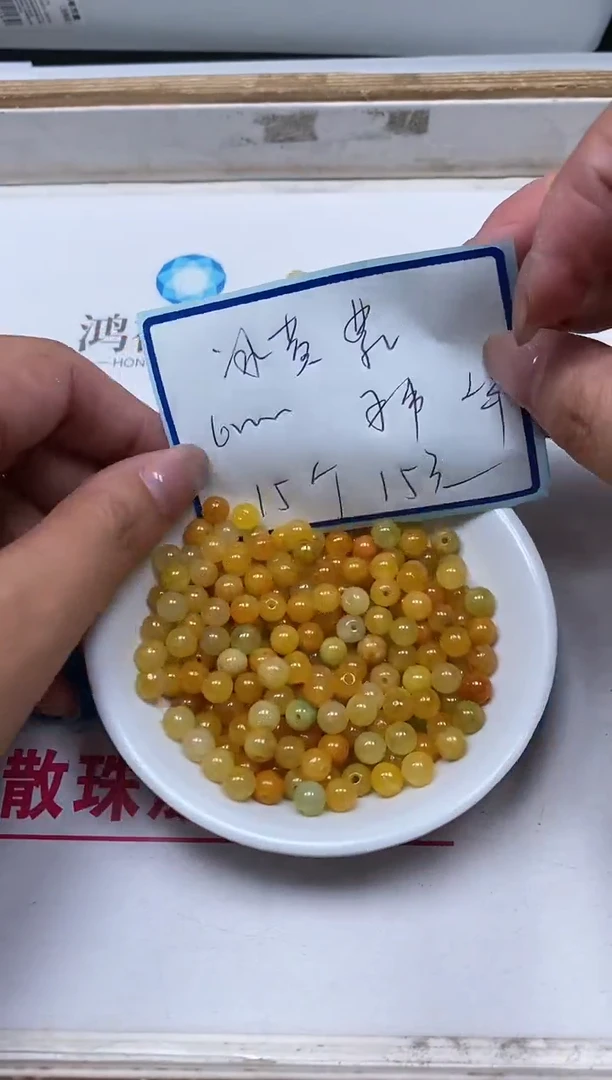 翡翠散珠未镶嵌M887 黄翡6mm15个15元