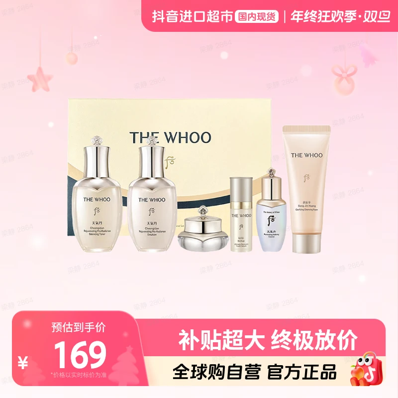 【国内现货】WHOO后天气丹光耀焕活紧颜礼盒6件套185ml【h】