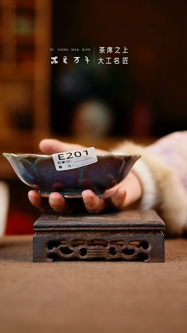「器象万千」钧瓷手作美器 叶 E201