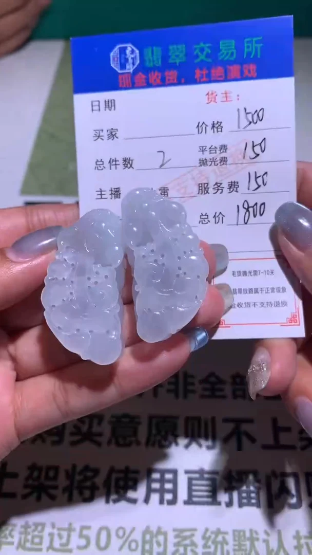 定制翡翠未镶嵌毛*腿毛货-不退不换