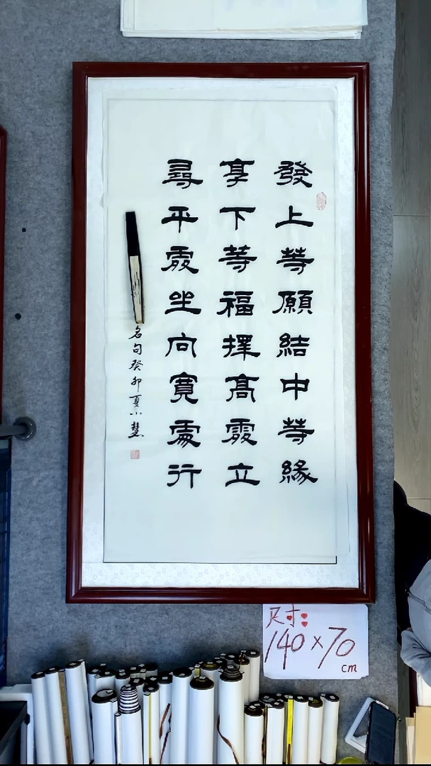 书法王小慧四尺竖发上等愿