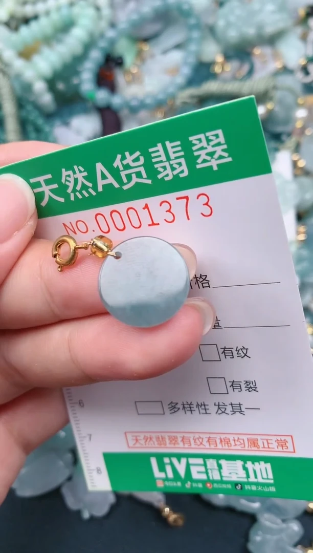 颈饰未镶嵌翡翠.0001374