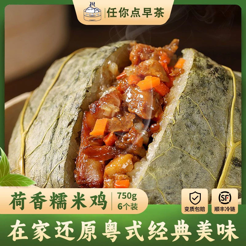 【到手20个糯米鸡】广式早茶糯米鸡茶点荷叶香包糯米鸡家庭早茶早餐