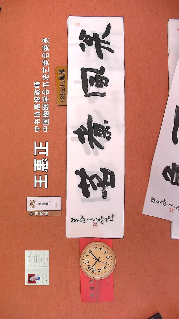 【闪购商品】书法17     王惠正老师书法作品