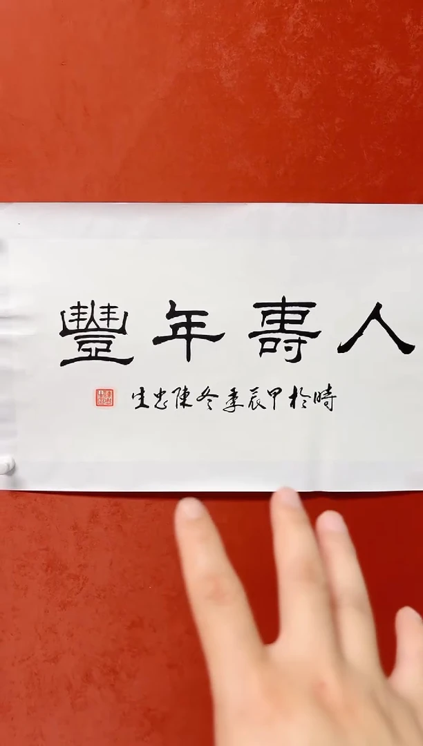书法陈老师     画芯68*34